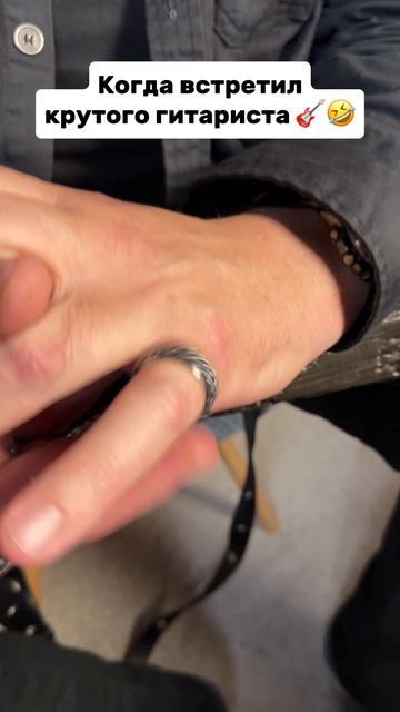 Когда встретил крутого гитариста смотреть онлайн
