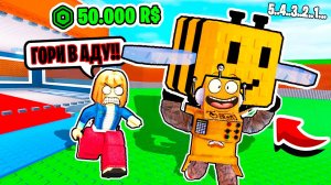 У ТЕБЯ ЕСТЬ ТОЛЬКО 5 СЕКУНД ЧТО БЫ ЗАБРАТЬ САМУЮ РЕДКУЮ ПЧЕЛУ В МИРЕ! Roblox Catch A Bee
