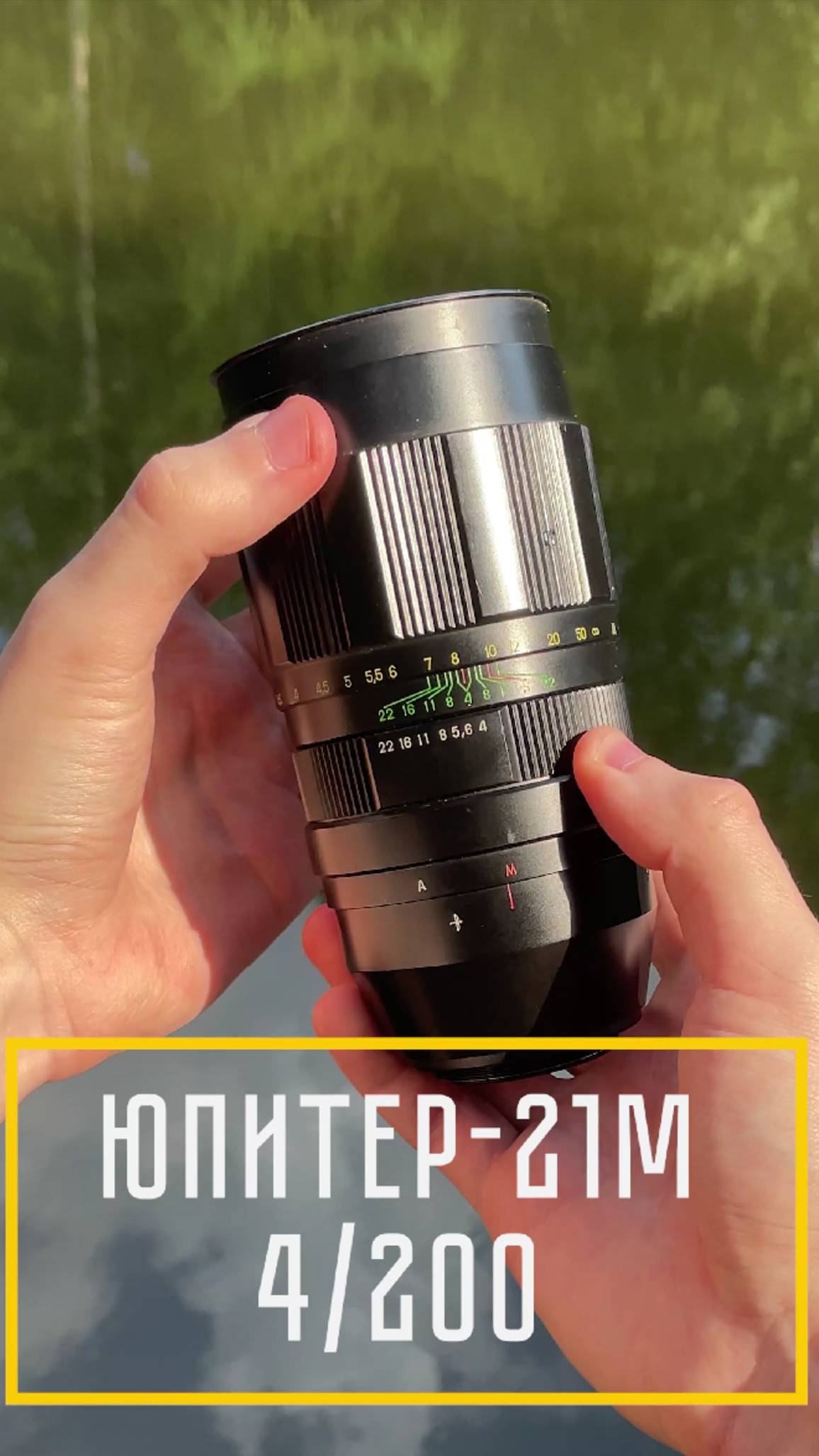 Советский длиннофокусный объектив Юпитер-21М 4/200