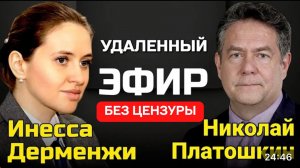 НИКОЛАЙ ПЛАТОШКИН: ОТВЕТЫ НА ТУПЫЕ ВОПРОСЫ