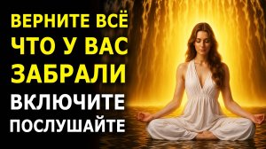 Верните Силы, Энергию, Молодость – Мощная Медитация Восстановления за 1 сеанс