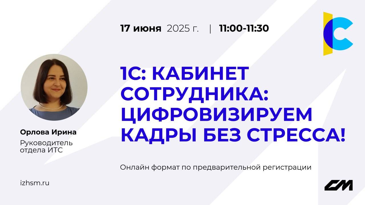 1С:Кабинет сотрудника: Цифровые документы кадровика и бухгалтера теперь доступнее и удобнее.
