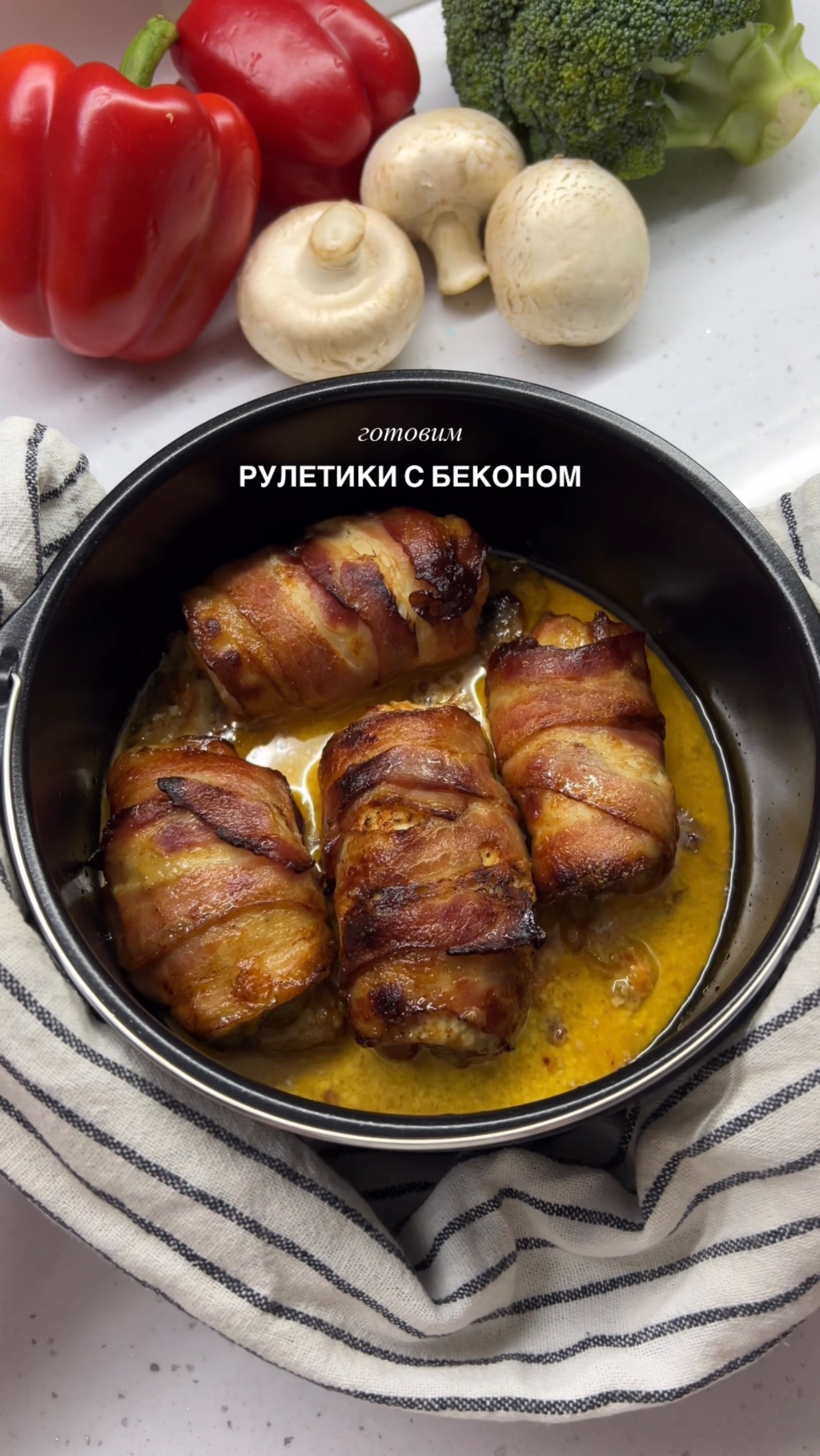 Рулетики с беконом👇🏻