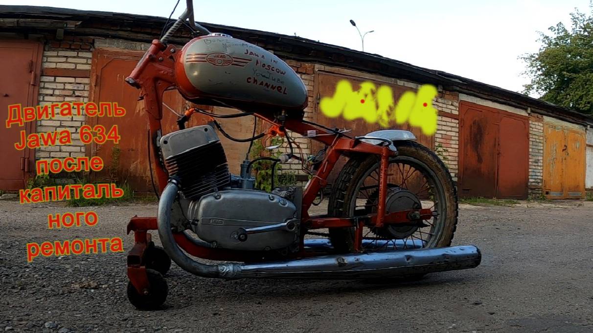 Пуск двигателя Ява 634 из г. Воронеж (Jawa 634)