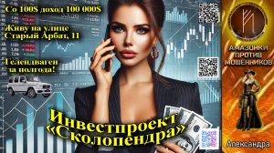 АЛЕКСАНДРА. Больные фантазии мошенников. Телефонное мошенничество