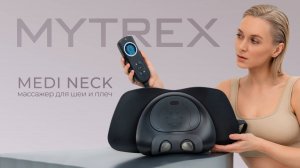 MEDI NECK MYTREX — многофункциональный массажер для шеи и плеч