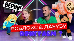 РОБЛОКС ДЛЯ ДЕТЕЙ