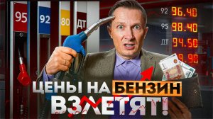 Почему бензин станет еще дороже! Раскрываю налоговую ловушку! Цена бензина в России