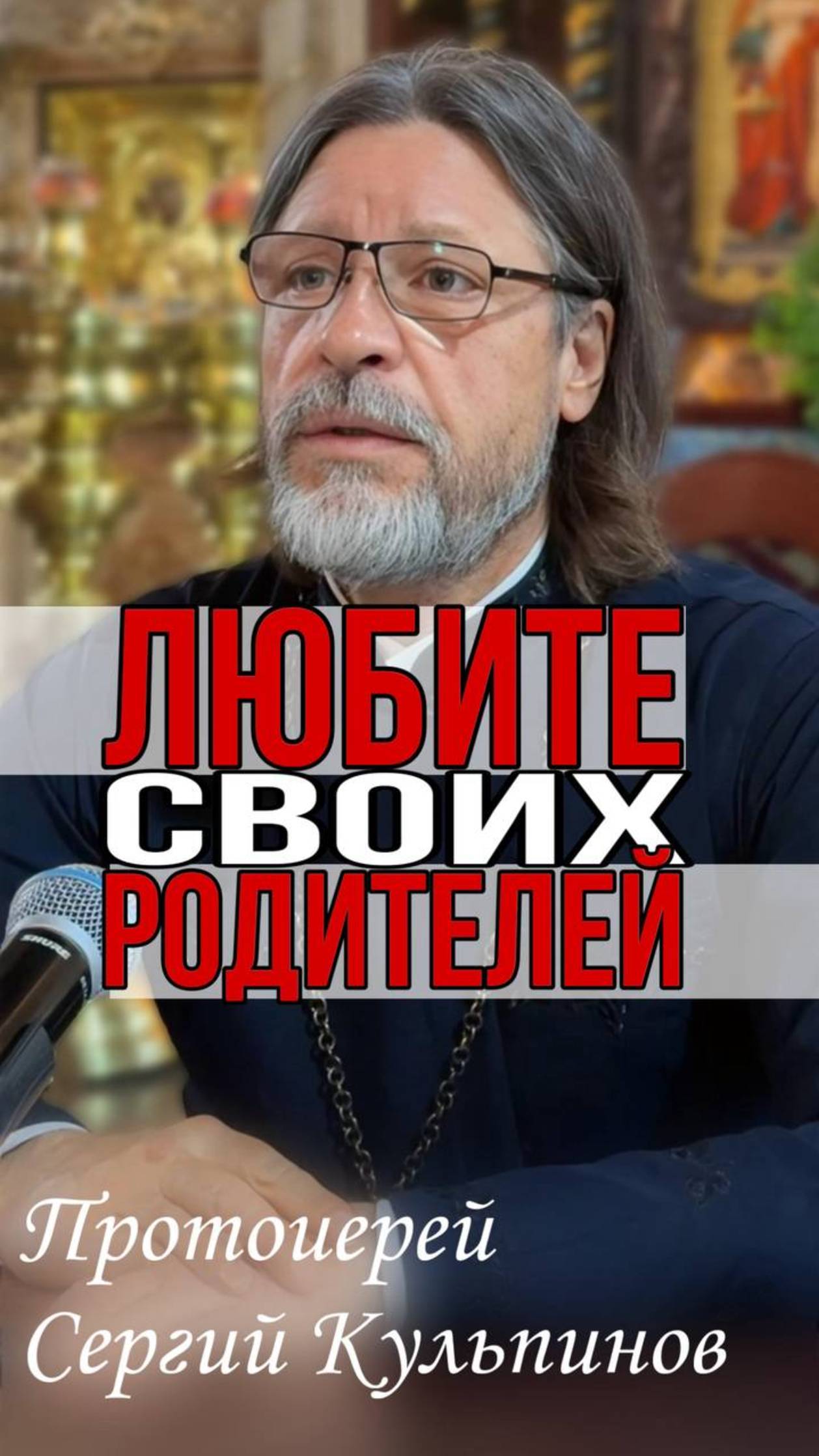 Любите своих родителей смотреть онлайн