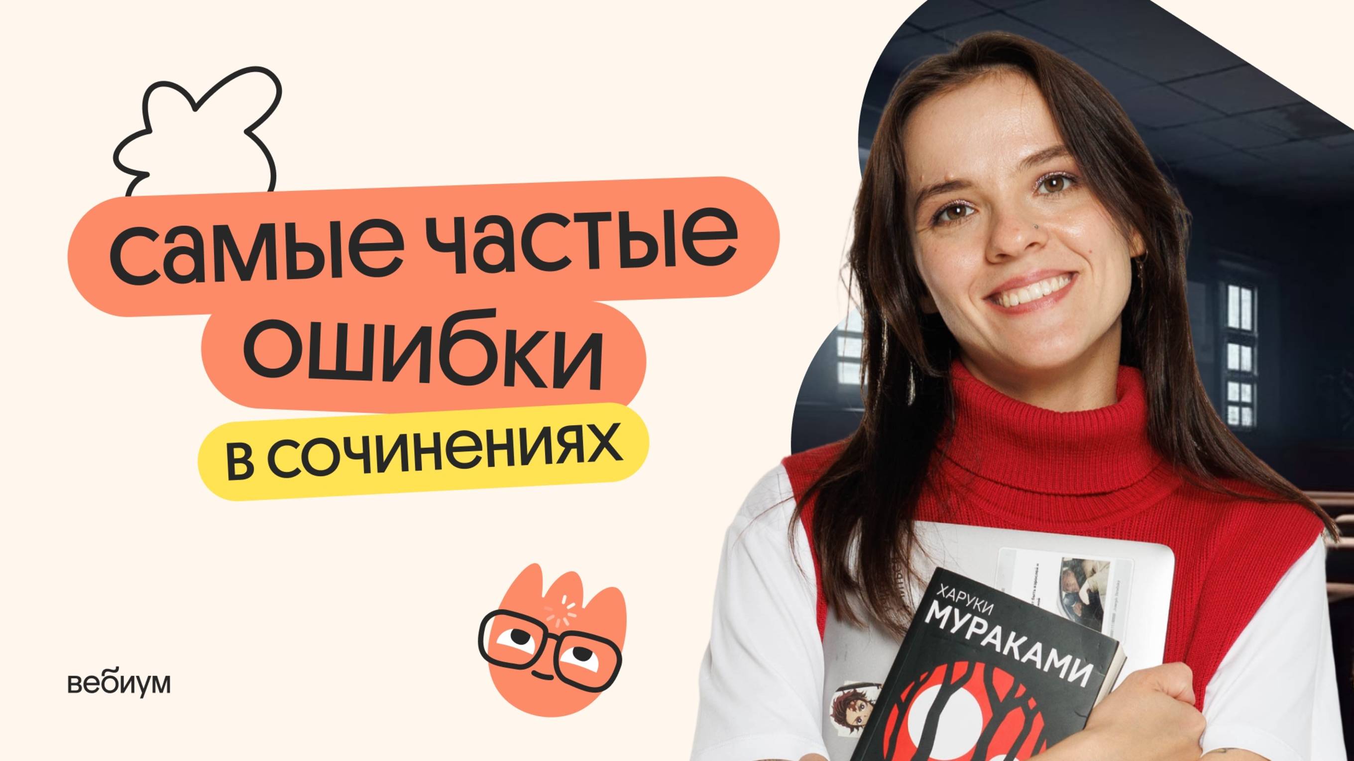 Ошибки в сочинениях ЕГЭ 2026 | Как не потерять баллы за 27 задание смотреть онлайн