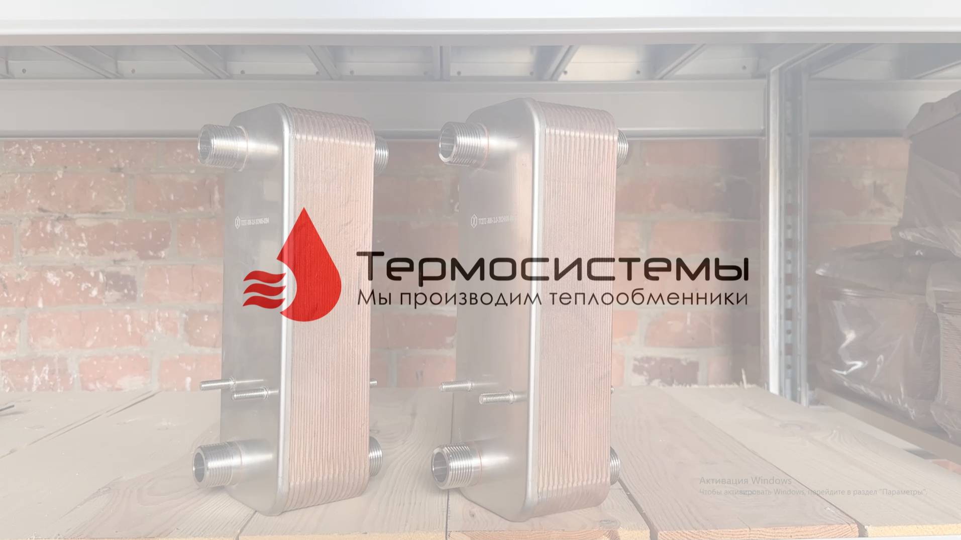 Отгрузка паяного теплообменника TT27Z-30 для охлаждения ASIC фермы. смотреть онлайн