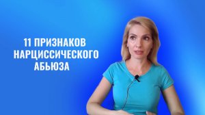 11 признаков нарциссического абьюза, которые вы принимаете за любовь