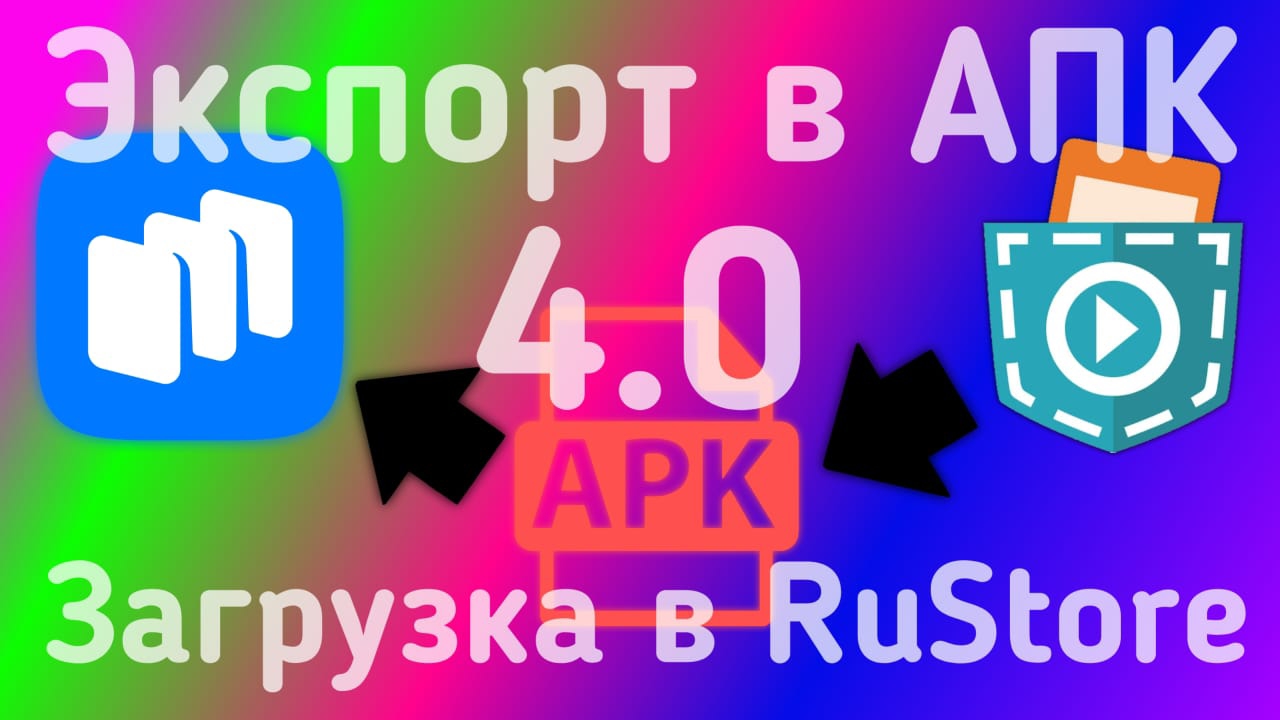 Как сделать APK из Pocket Code 1.3.0 с сохранением и загрузить игру в RuStore? APK SliSLIB 4.0 😳
