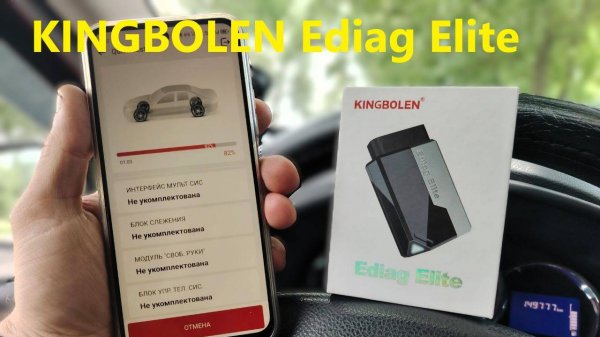 KINGBOLEN Ediag Elite. Сканер для диагностики автомобиля