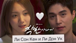 Дорама Славный малый Ли Дон Ук и Ли Сон Кен