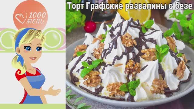 1000.menu: Тысяча рецептов на каждый день