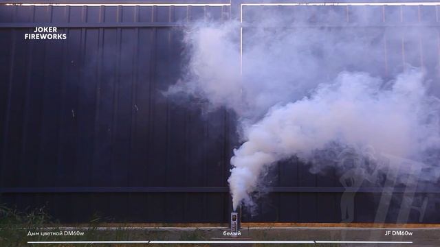 Цветной дым JF DM60w - белый от производителя Joker Fireworks | Джокер Фейерверки смотреть онлайн