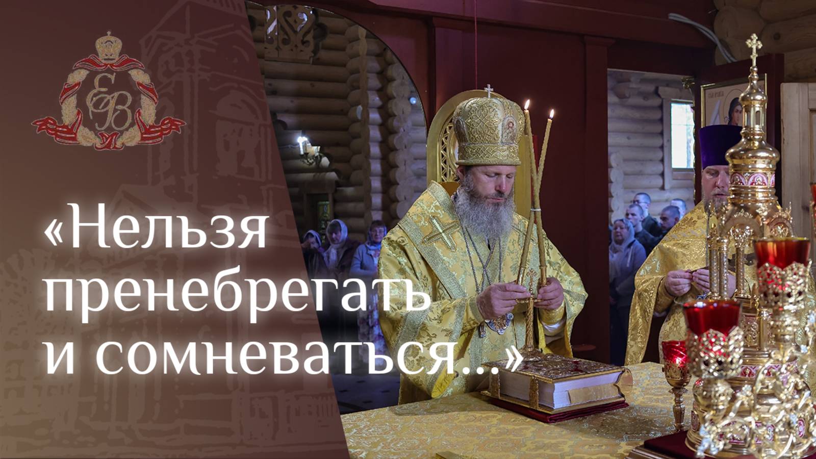 Архипастырское слово епископа Варнавы об Иоанне Крестителе смотреть онлайн