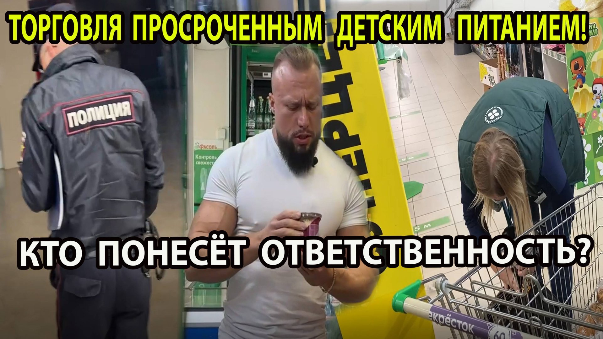 ТОРГОВЛЯ ПРОСРОЧКОЙ! смотреть онлайн