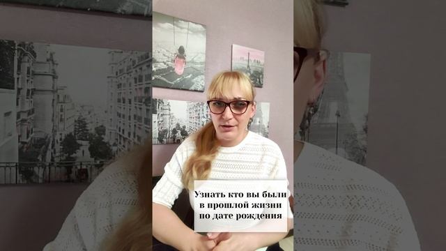 Узнать кем вы были в прошлой жизни по дате рождения