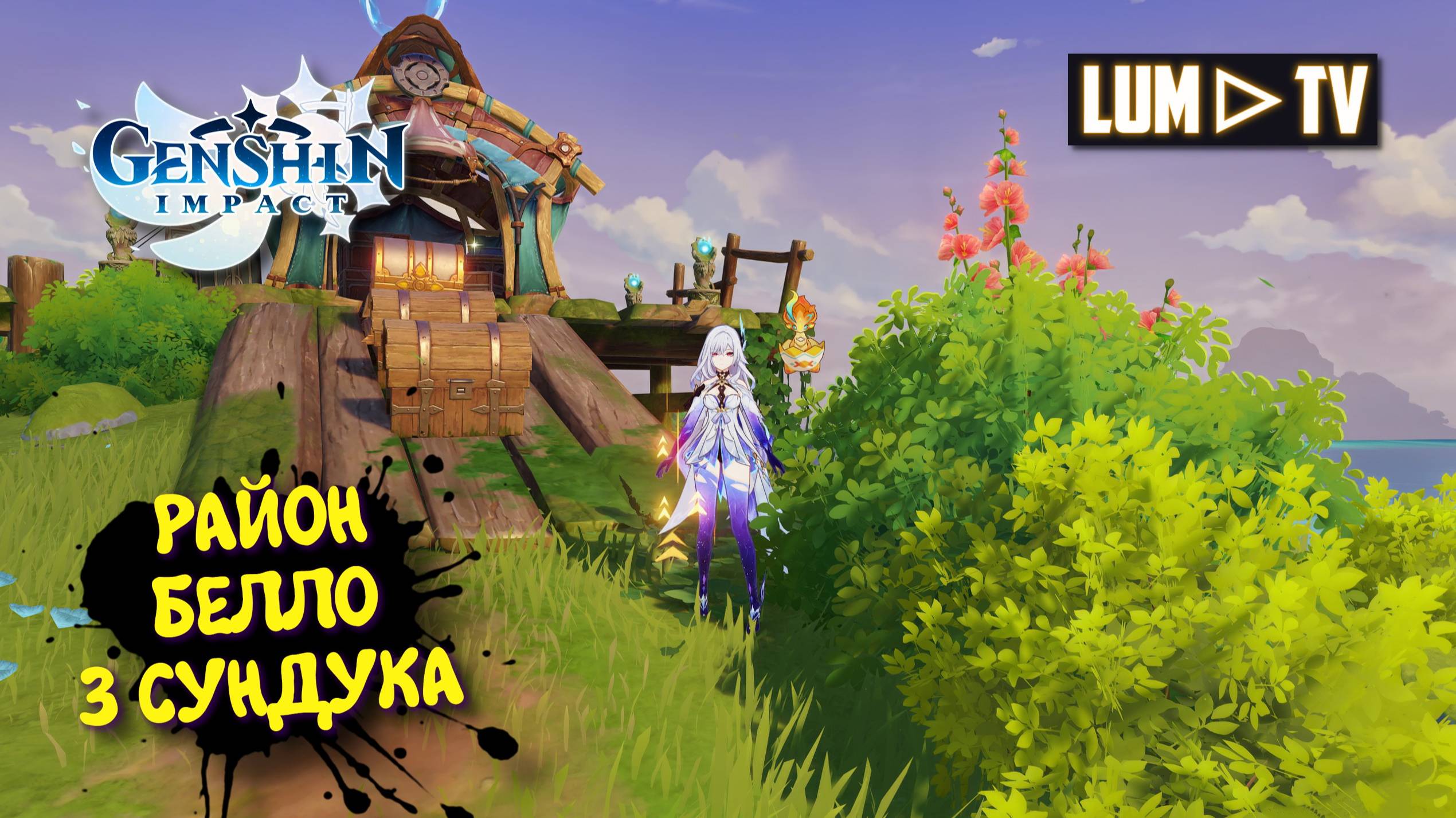 Genshin impact Фонтейн. Роскошный сундук + 2 обычных ► Геншин Импакт Район Феи смотреть онлайн