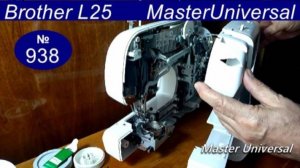 Как правильно собрать пластиковый корпус на швейной машине Brother L25. Видео № 938.