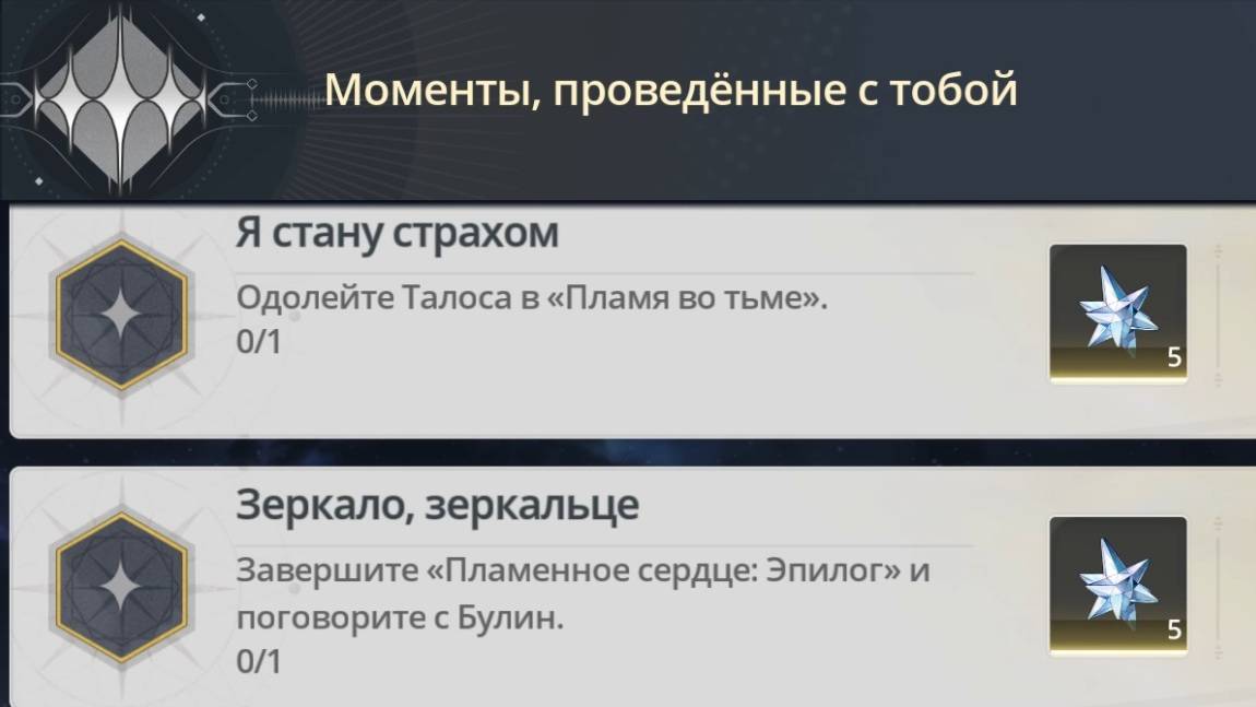 Достижение Зеркальце, зеркальце  |  Mirror, Mirror