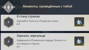 Достижение Зеркальце, зеркальце  |  Mirror, Mirror