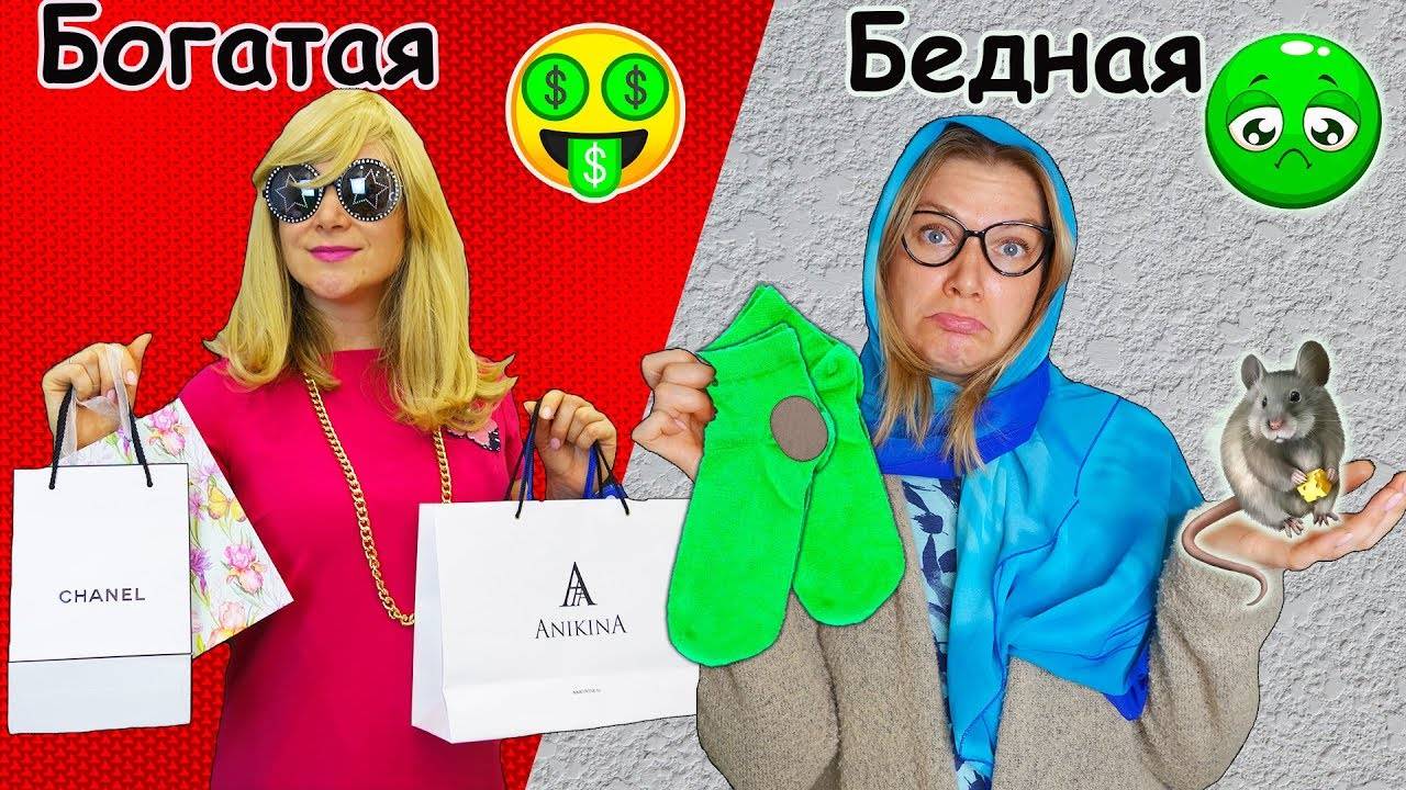 Богатая тётя 💎 VS Бедная тётя 🧺 | Кто окажется добрее? смотреть онлайн