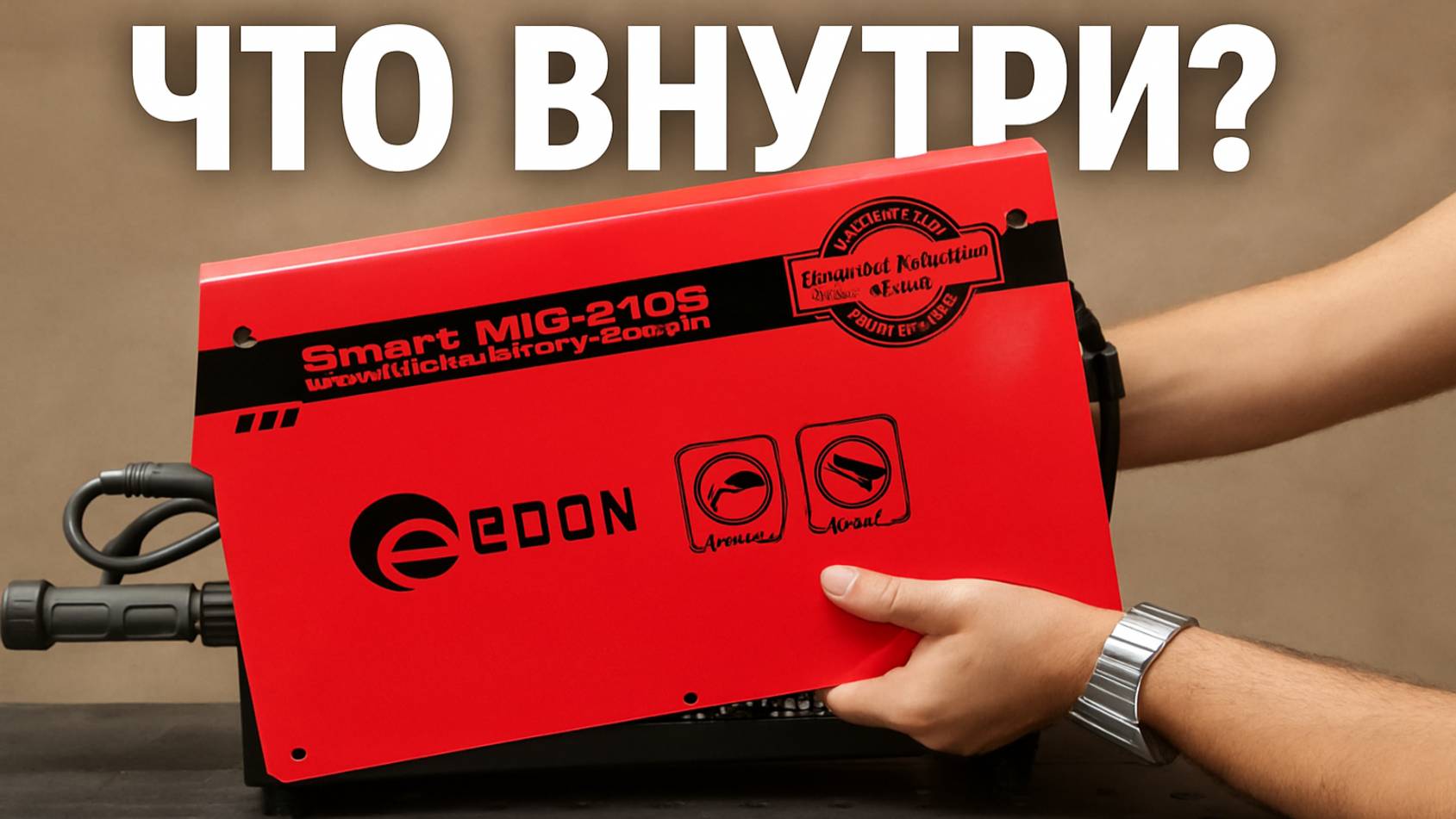 Разбор Edon Smart MIG-210S — что поправить за 5 минут, чтобы варил!