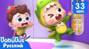 Не прыгай в лифте! | Да, Нео! | 🎵Новая серия | 🎒Правила детей | 🎙️Новый сборник песенок | BabyBus