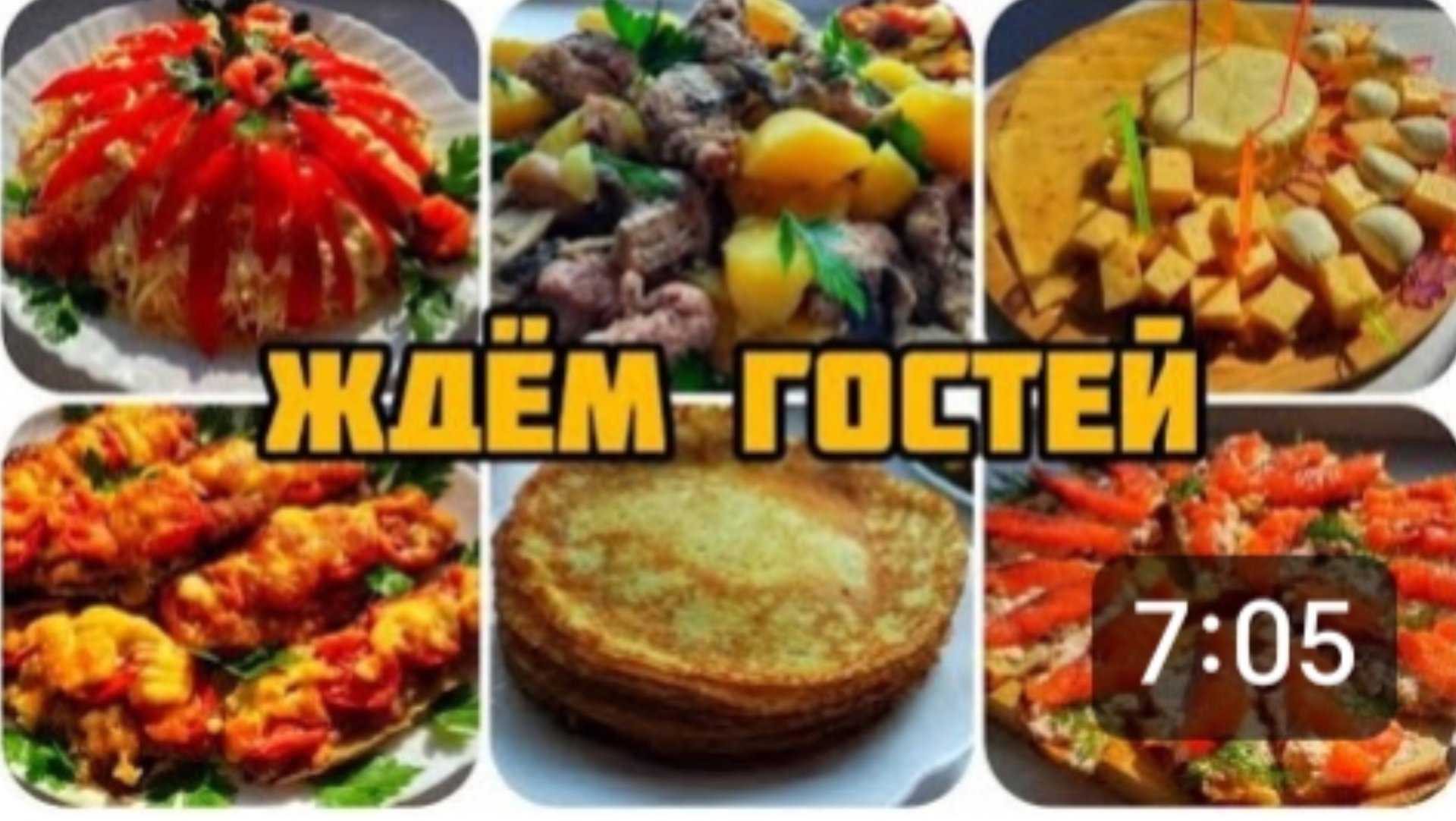 ГОТОВЛЮ К ПРИЕЗДУ ГОСТЕЙ 😋👍👍👍 ВКУСНЫЕ И ПРОСТЫЕ БЛЮДА 😍 #сезонконтентаRUTUBE