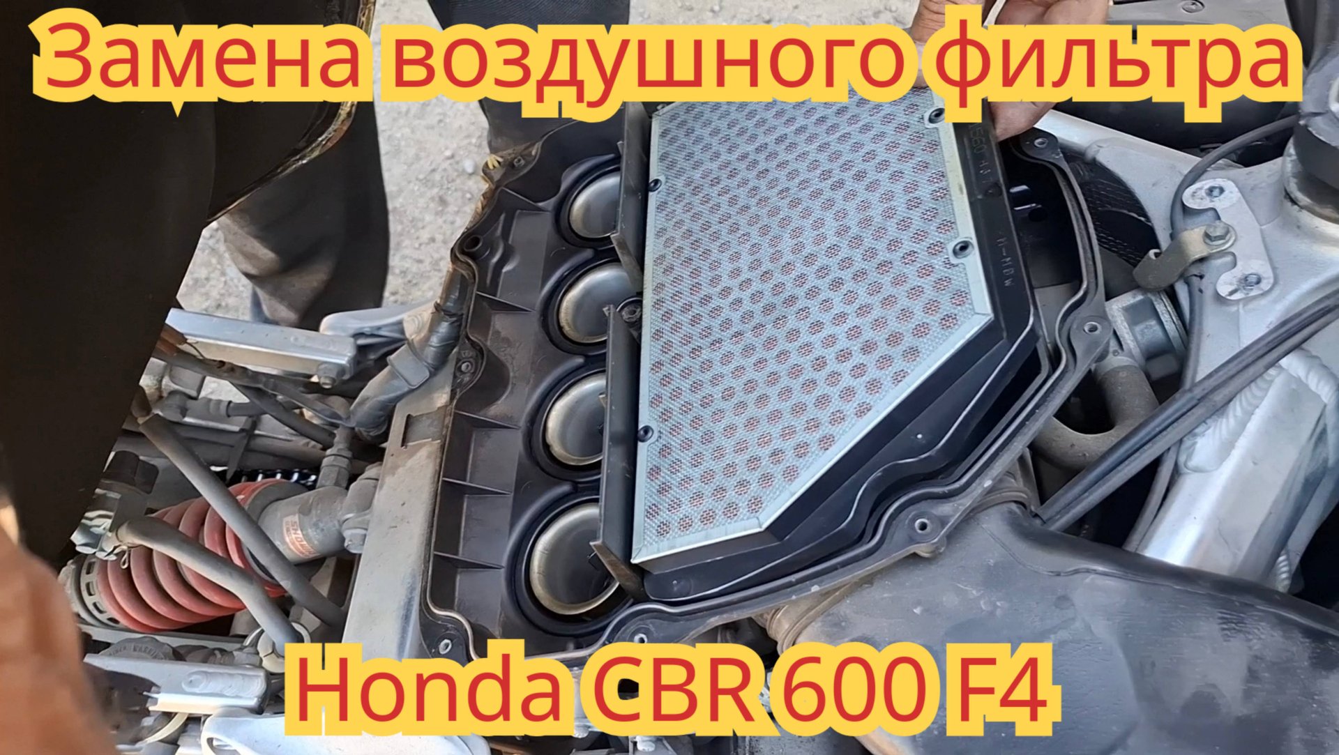 Замена воздушного фильтра, на мотоцикле Honda CBR 600 F4. смотреть онлайн