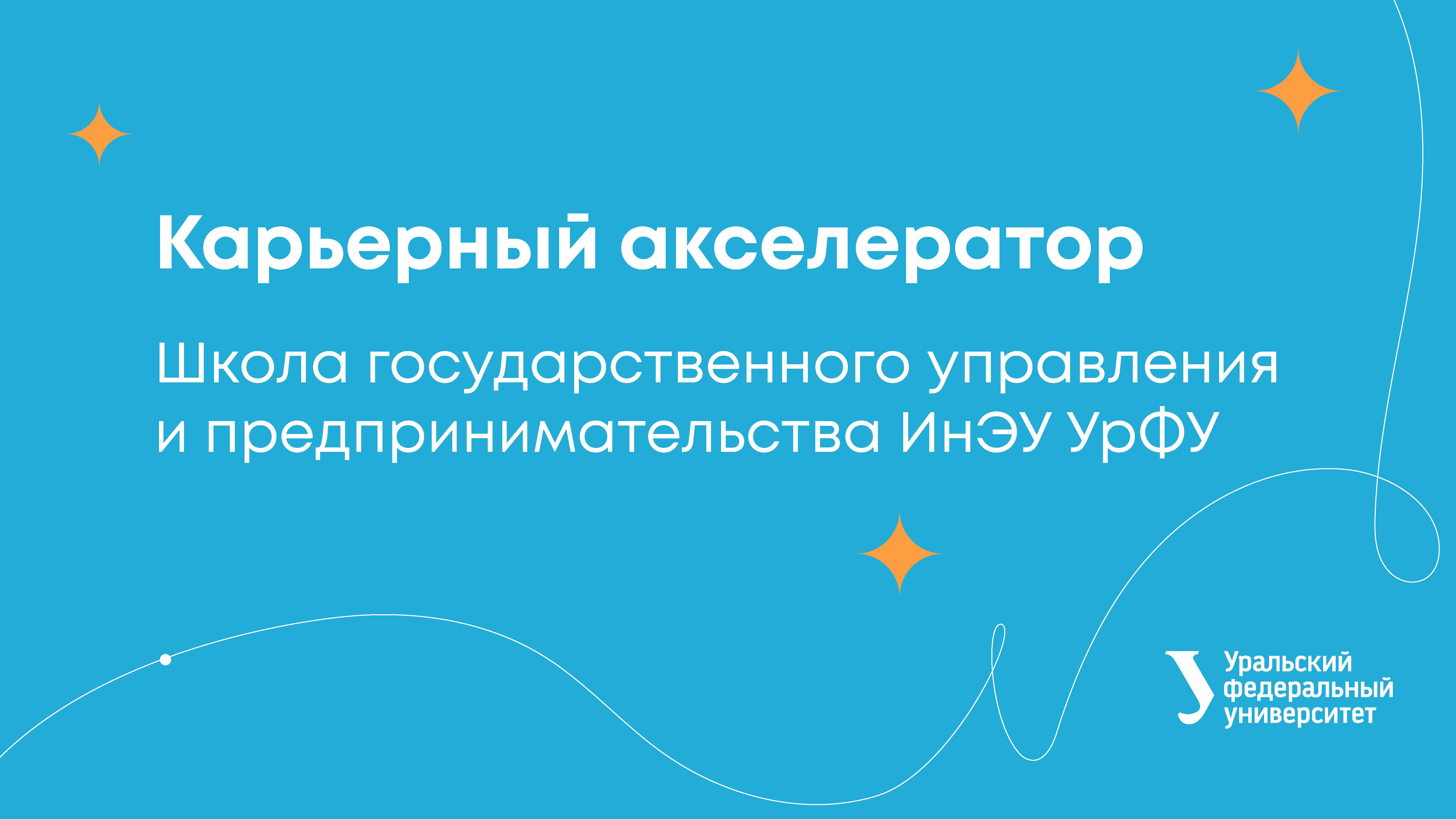 Карьерный акселератор смотреть онлайн