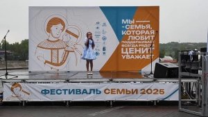 фестиваль семьи 2025