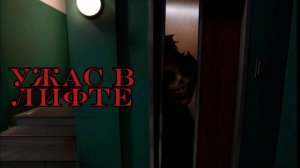 УЖАС В ЛИФТЕ • СТРАШИЛКА • ГАЧА ЛАЙФ • ГАЧА КЛУБ #сезонконтентаRUTUBE