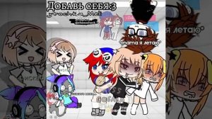 добавляйте себя