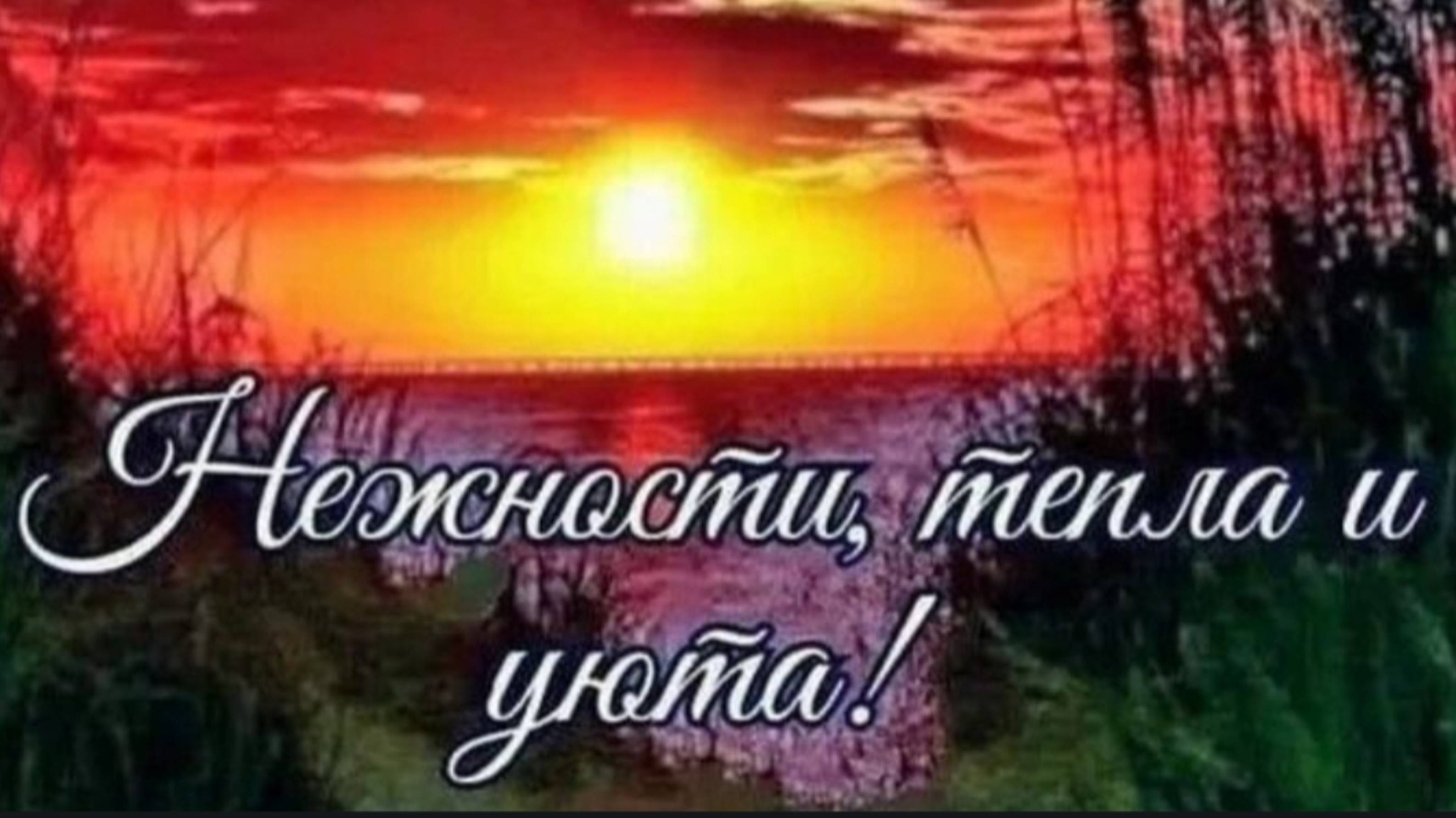 ДОБРЫЙ ВЕЧЕР ***РЕЛАКС***МУЗЫКА ДЛЯ ДУШИ И СНЯТИЯ СТРЕССА