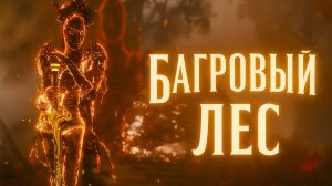 Clair Obscur Expedition 33 БОГРЯНЫЙ ЛЕС золотая хрома шевальерка прохождение #45