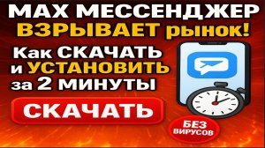 Как Скачать Мессенджер Max