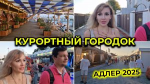 АДЛЕР 2025 🌊 Открыли для себя новый район 🌴 Обзор КУРОРТНОГО ГОРОДКА 🏖 Цены и развлечения