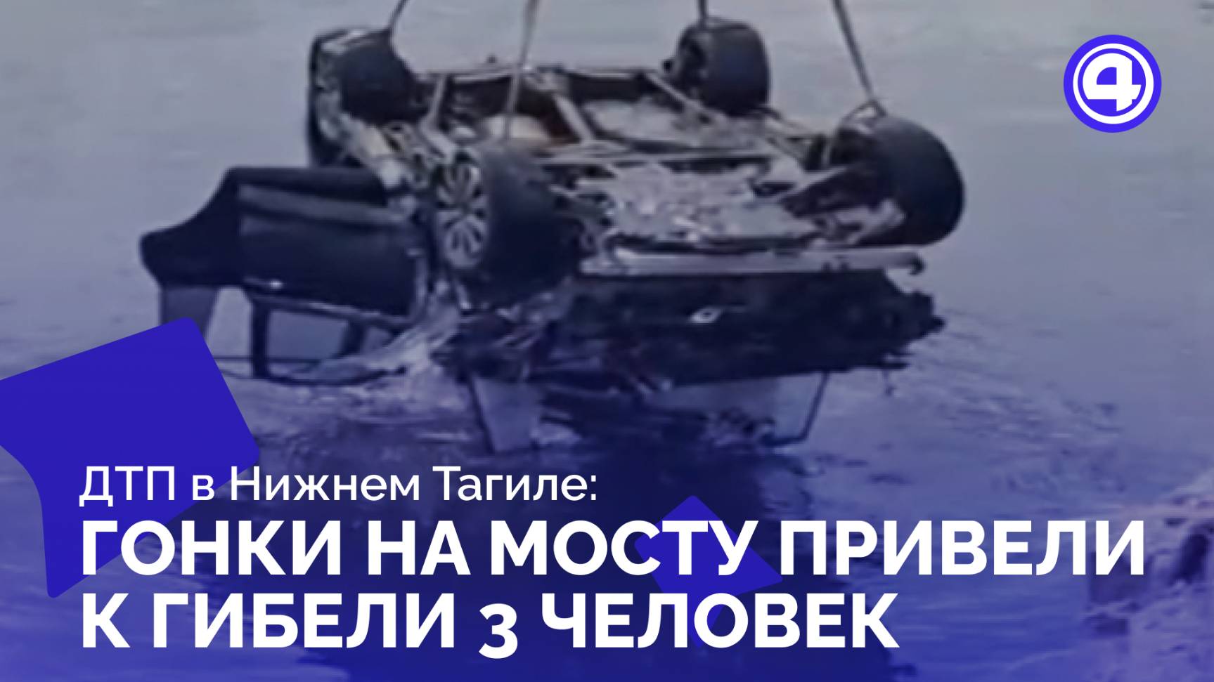 Ошибка молодого водителя приводит к гибели на пруду смотреть онлайн