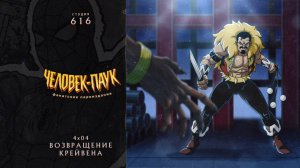 Человек-Паук (1994-1998) — 4 сезон 4 серия (Возвращение Крэйвена) | Spider-Man (Дубляж Студия 616)