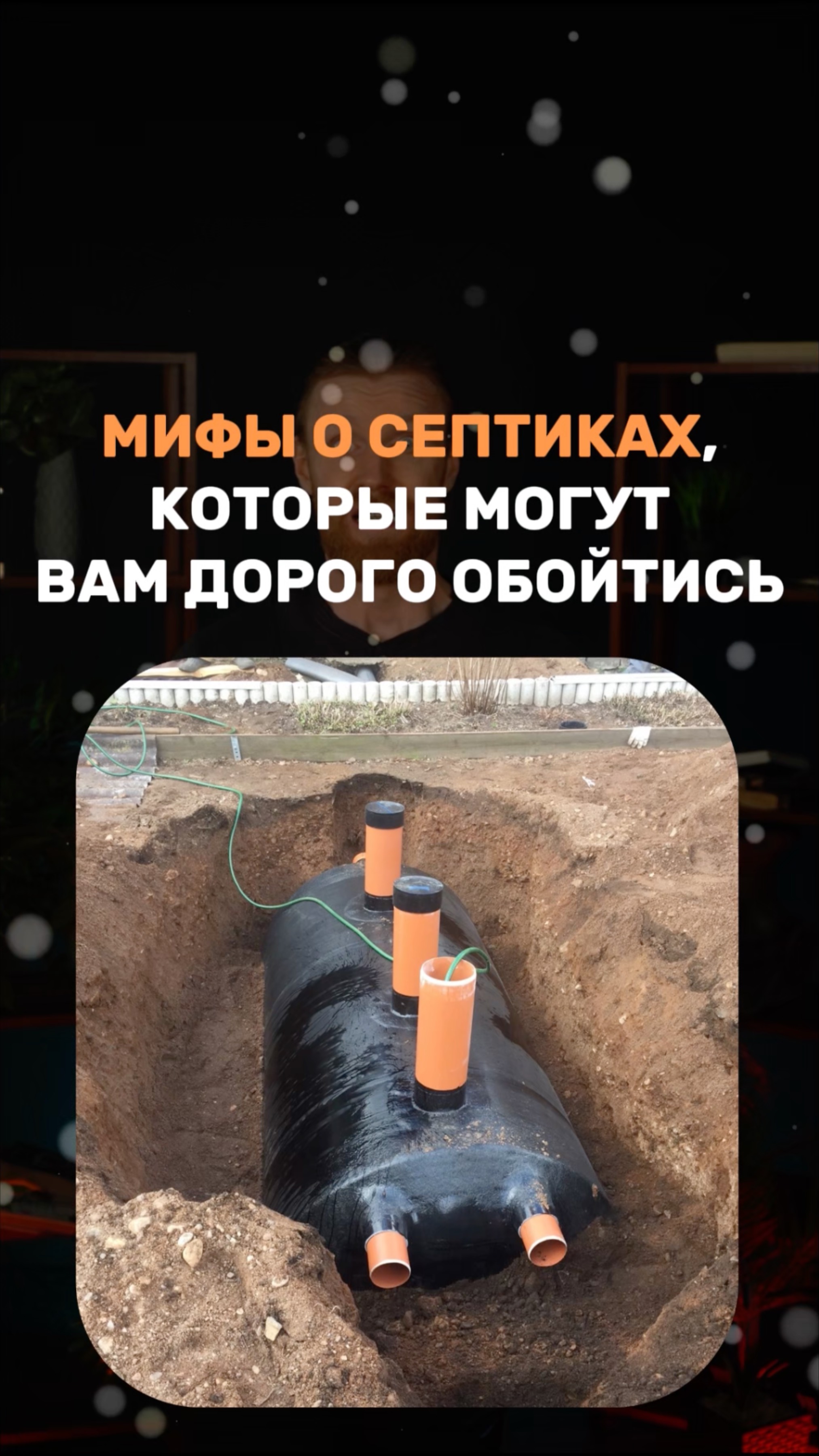 Мифы о септиках которые вам могут дорого обойтись смотреть онлайн