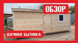 Дачный хозблок на деревянном каркасе Пионер Строй. Нижний Новгород +79200278424