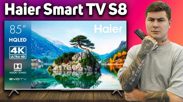 HAIER 85 S8 — 85 дюймов за разумные деньги. Стоит ли оно того?