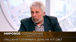 Мировое соглашение. Эфир от 12 мая 2023 года