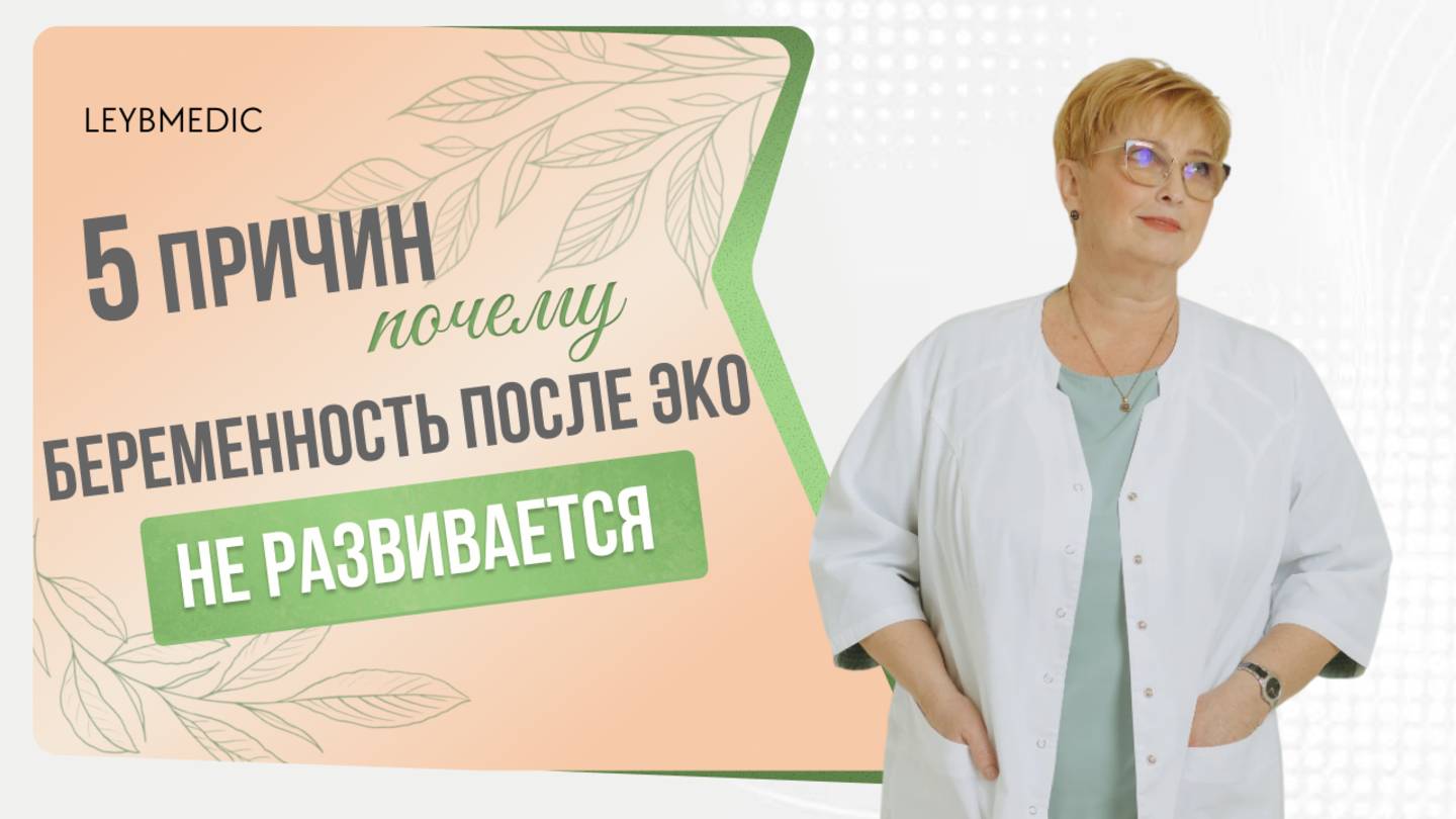 👉Топ - 5 причин почему беременность после ЭКО не развивается! И как это исправить? смотреть онлайн