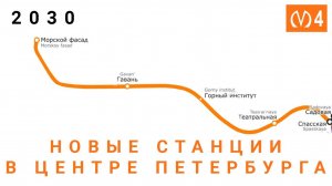 Новые станции оранжевой линии в Петербурге. Где появятся, когда ждать?