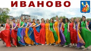 Неужели ИВАНОВО - скучный и неинтересный город полный невест?!? Проверяем!